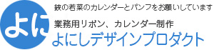 (有)よにしデザインプロダクト