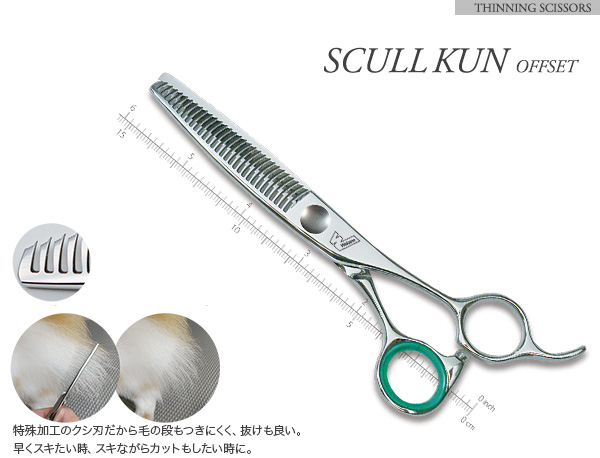 スカル君オフセット