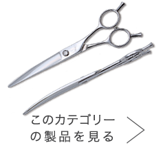 Curve Scissors