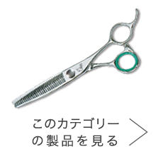 Thinning Scissors