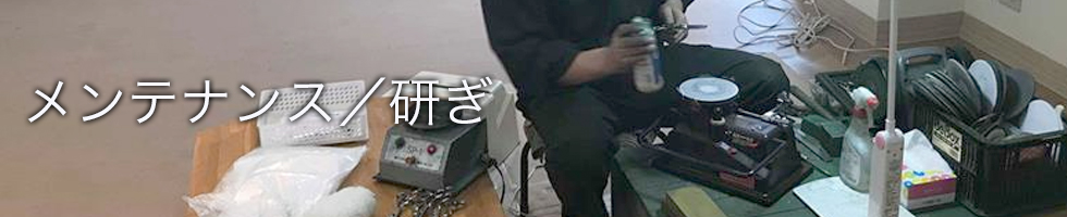 鋏の若菜について